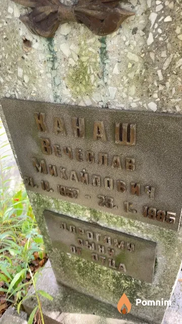 Канаш Вячеслав Михайлович