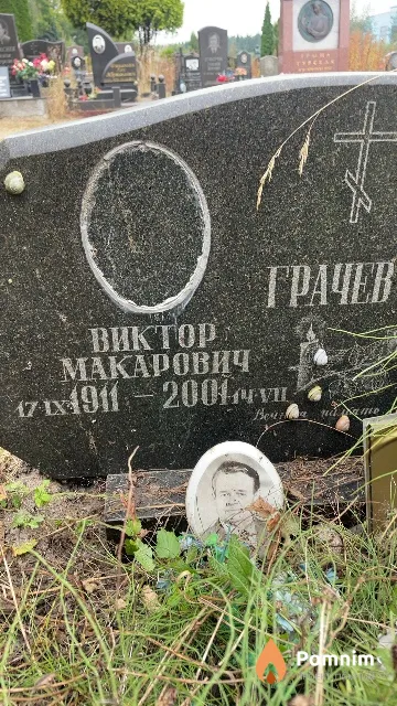 Грачев Виктор Макарович