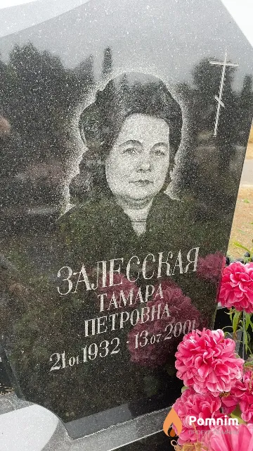 Залесская Тамара Петровна