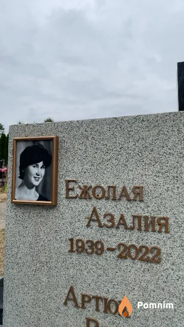 Ежолая Азалия