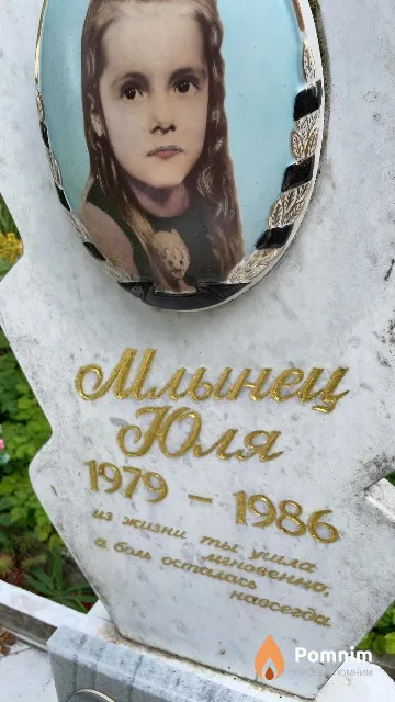 Млынец Юлия