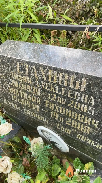 Стаханова Лидия Алексеевна