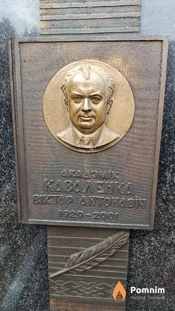 Каваленка Віктар Антонавіч