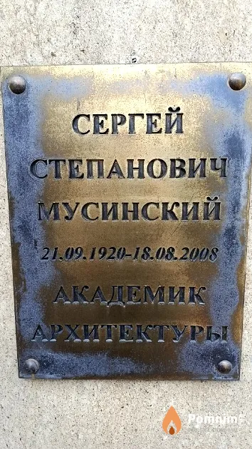 Мусинский Сергей Степанович