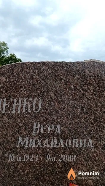 Карпенко Вера Михайловна