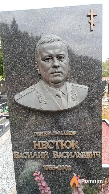 Нестюк Василий Васильевич