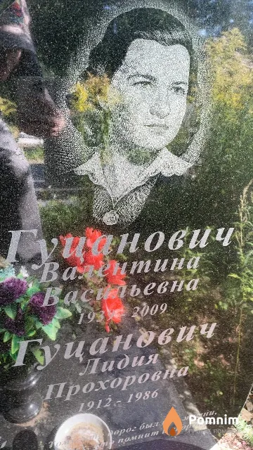 Гуцанович Валентина Васильевна