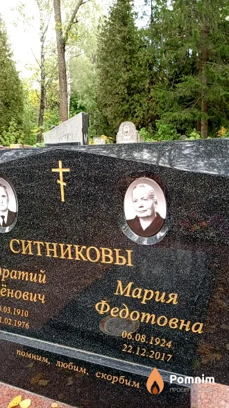 Ситникова Мария Федотовна