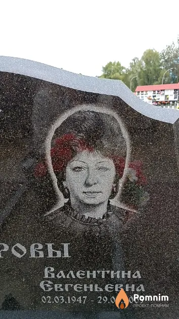 Петрова Валентина Евгеньевна