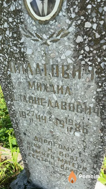 Платович Михаил Станиславович