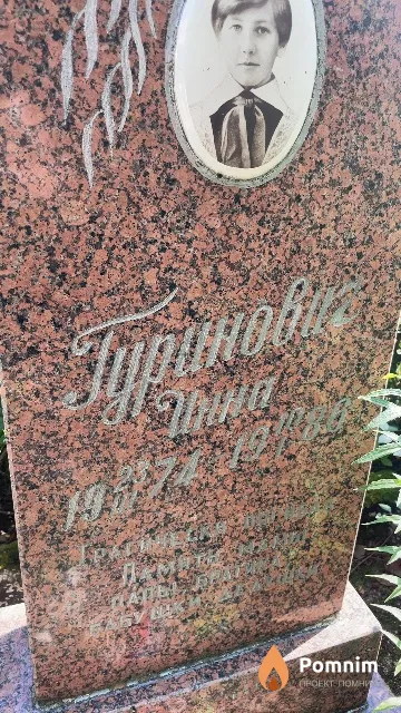 Гуринович Инна