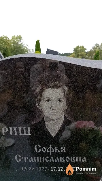 Негериш Софья Станиславовна
