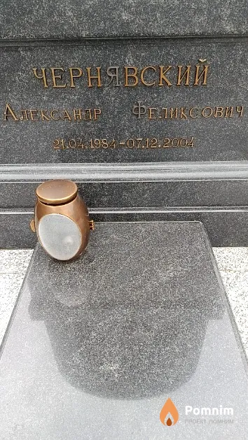 Чернявский Александр Феликсович