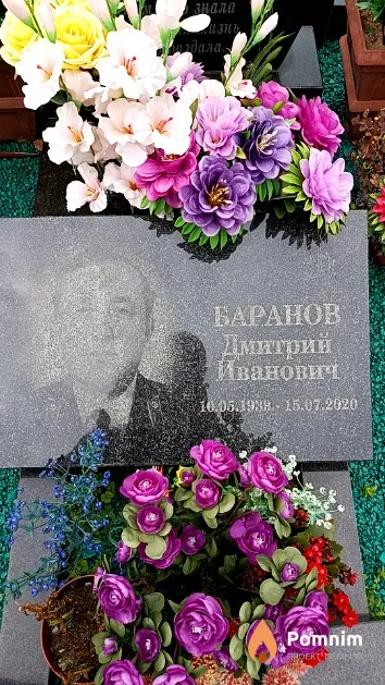 Баранов Дмитрий Иванович