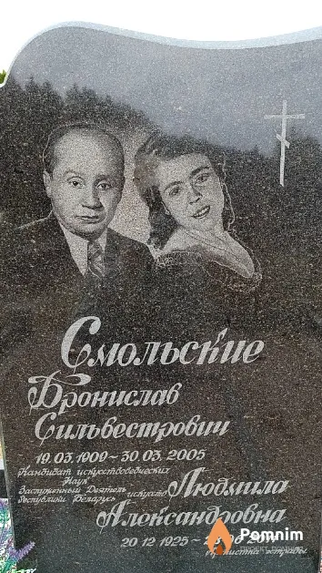 Смольский Бронислав Сильвестрович