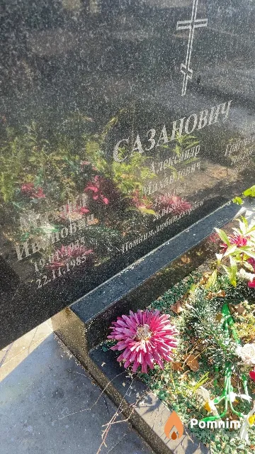 Сазанович Михаил Иванович