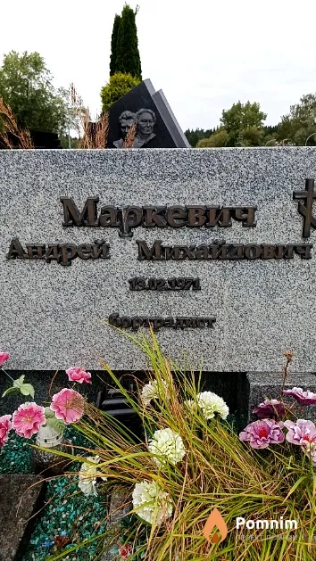 Маркевич Андрей Михайлович