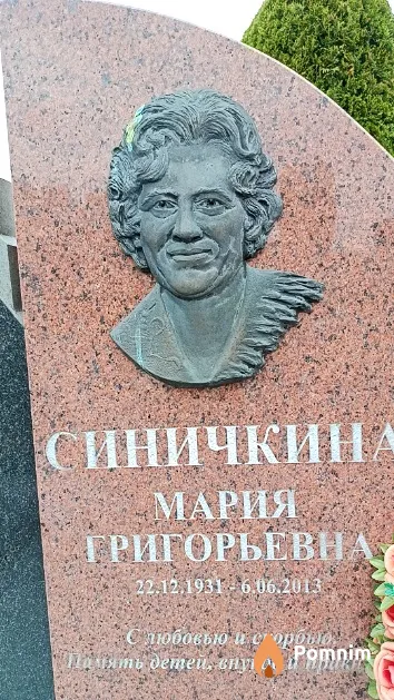 Синичкина Мария Григорьевна