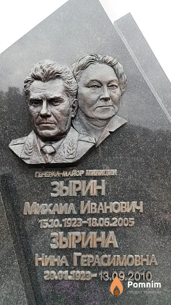 Зырина Нина Герасимовна