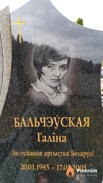 Бальчэўская Галіна Францаўна