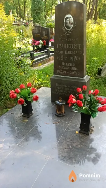 Гулевич Иван Павлович