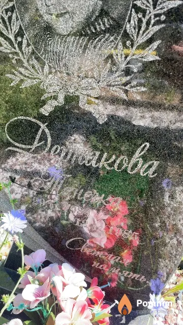 Дернакова Татьяна