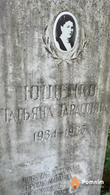 Ющенко Татьяна Тарасовна