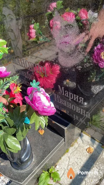 Германович Мария Ивановна