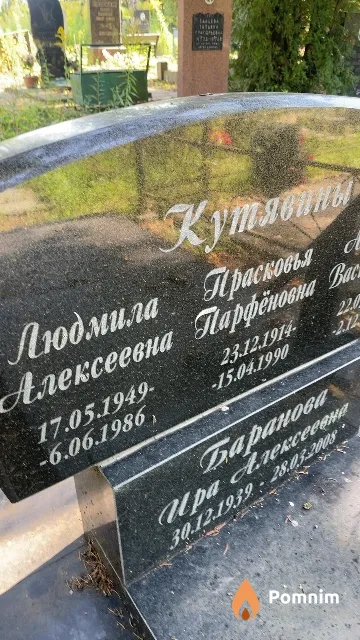 Кутявина Людмила Алексеевна