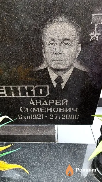 Пещенко Андрей Семенович