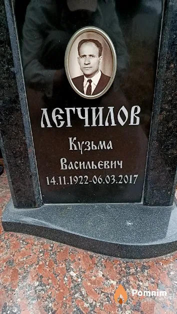 Легчилов Кузьма Васильевич