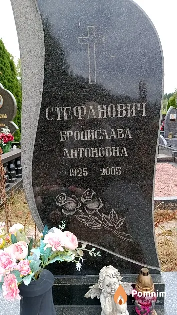 Стефанович Бронислава Антоновна