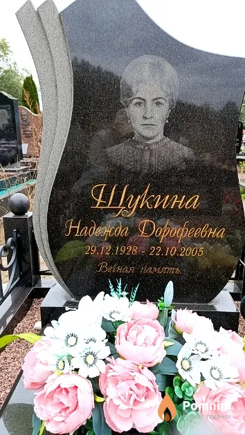 Шукина Надежда Дорофеевна