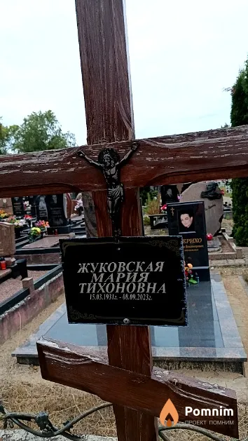 Жуковская Мария Тихоновна