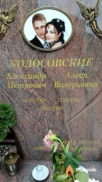 Колосовский Александр Петрович