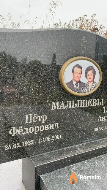 Мальшев Пётр Фёдорович