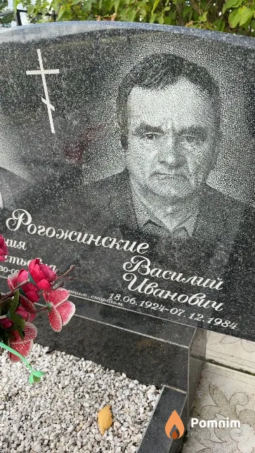 Рогожинский Василий Иванович