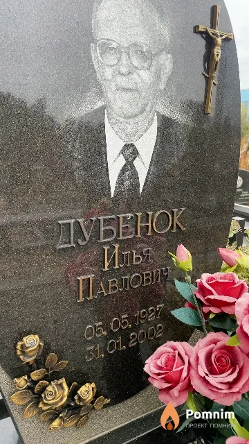 Дубенок Илья Павлович