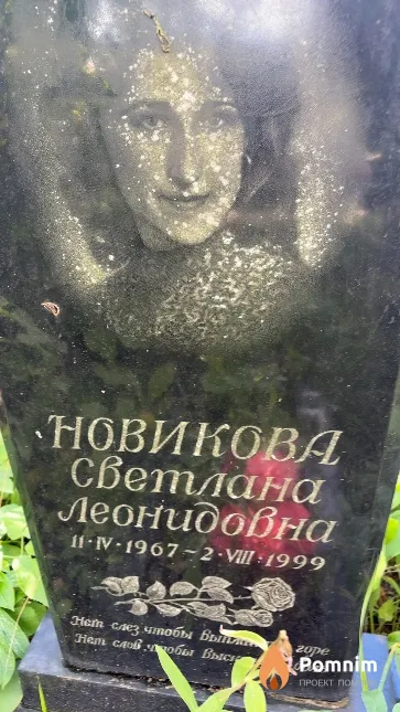 Новикова Светлана Леонидовна