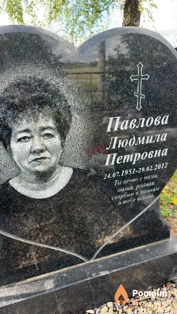 Павлова Людмила Петровна