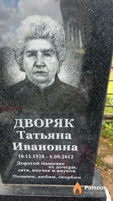 Дворяк Татьяна Ивановна