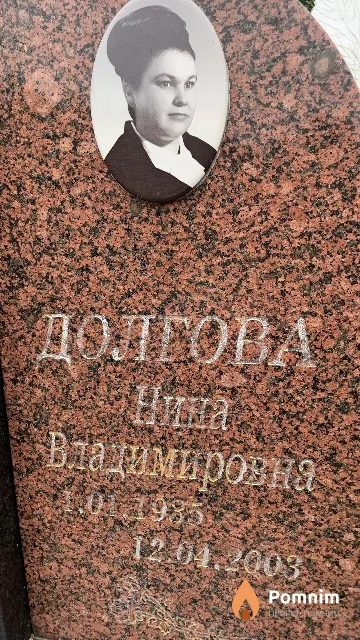 Долгова Нина Владимировна