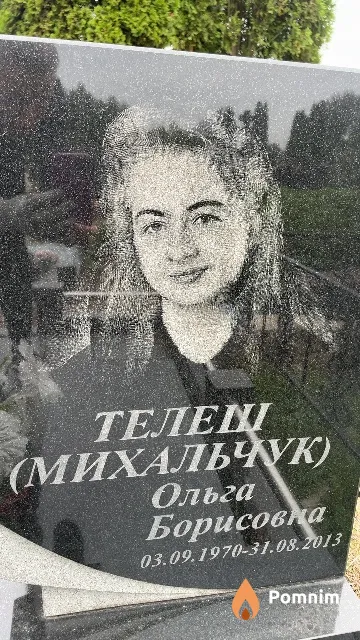 Телеш (Михальчук) Ольга Борисовна