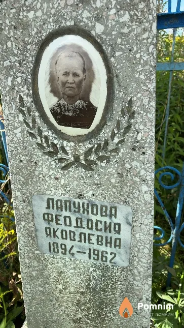 Лапухова Феодосия Яковлевна
