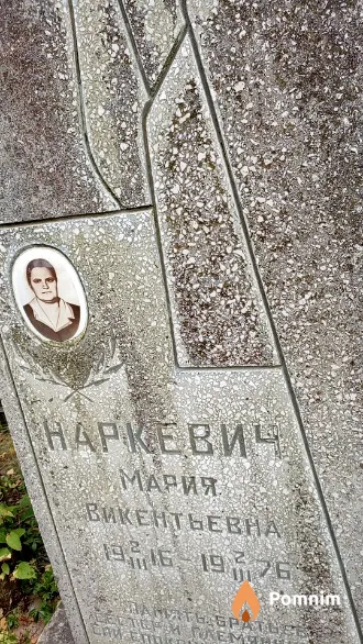 Наркевич Мария Викентьевна