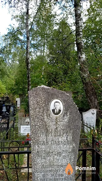 Мишин Иван Павлович