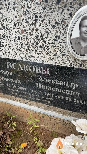 Исаков Александр Николаевич