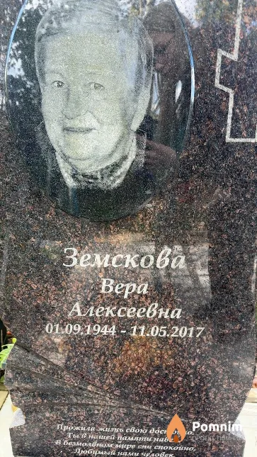 Земскова Bepa Алексеевна