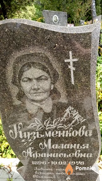 Кузьменкова Маланья Афанасьевна