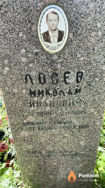 Лосев Николай Иванович